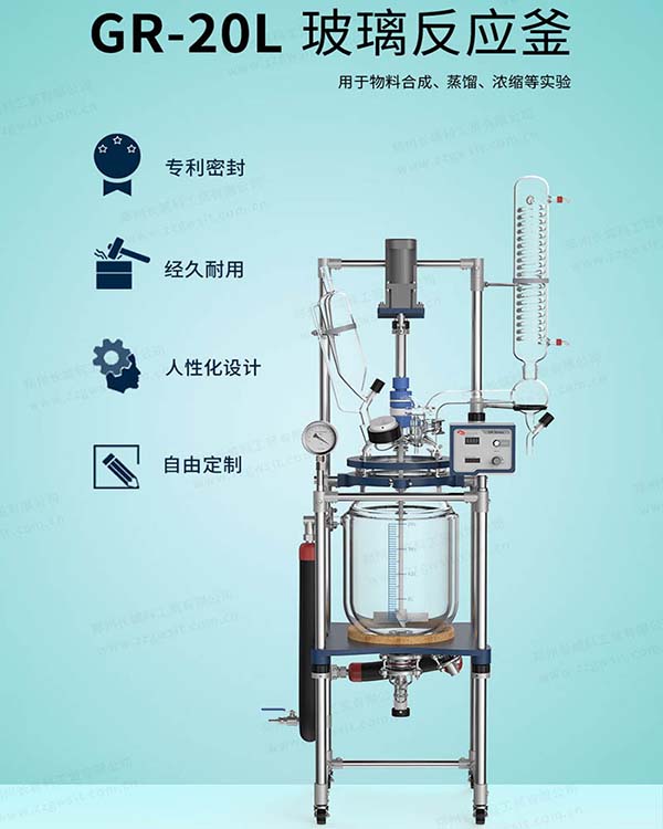 玻璃反應釜由哪些部件構成,主要特點