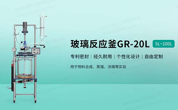 雙層夾套玻璃反應釜你真的了解嗎?