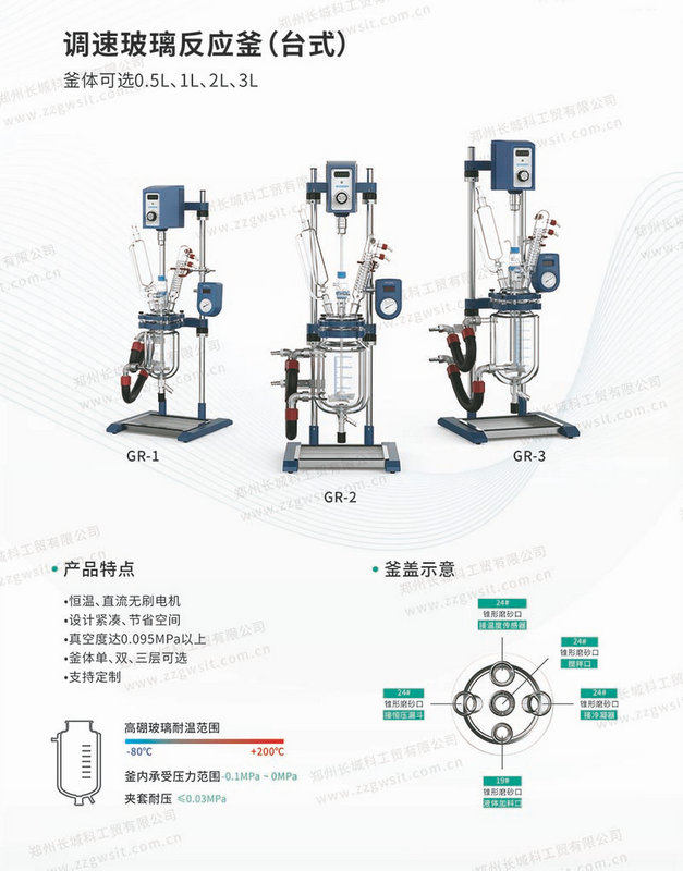 實驗室用玻璃反應釜生產廠家選哪個?