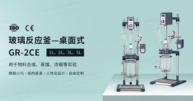 2L實驗室用玻璃反應(yīng)釜